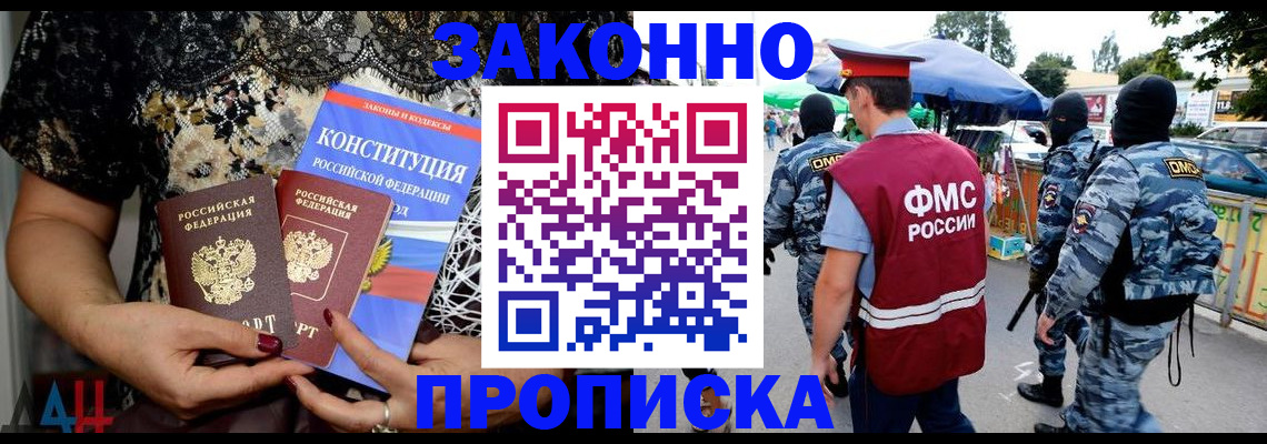 временная регистрация для школы в Новосибирске