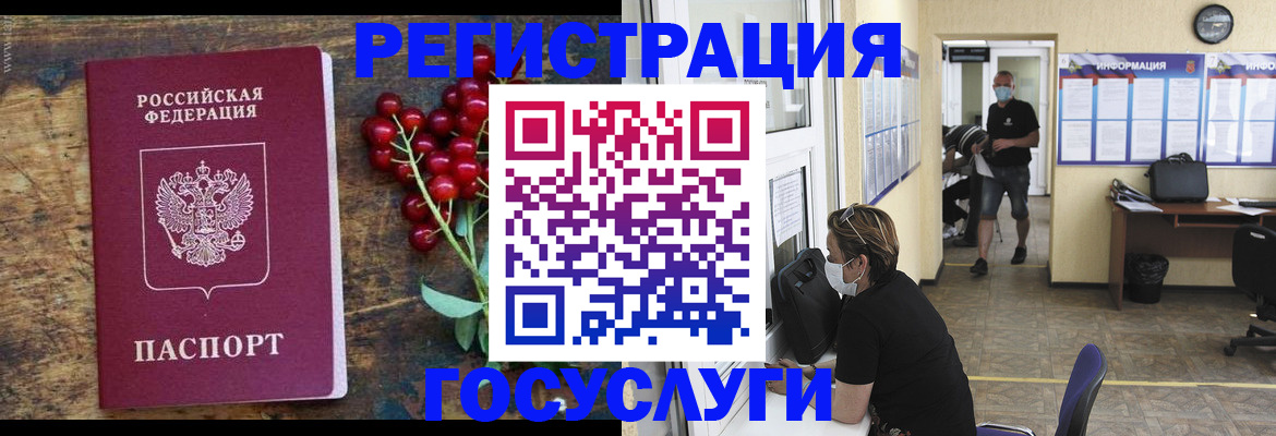 прописка ребенка в Новосибирске