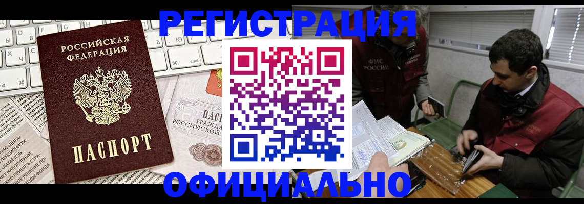 прописка для военкомата в Новосибирске