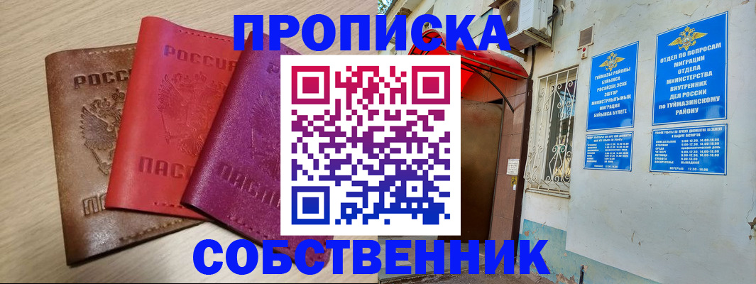 прописка штамп в Новосибирске