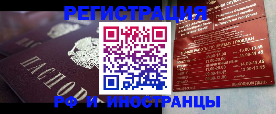временная регистрация адрес в Новосибирске