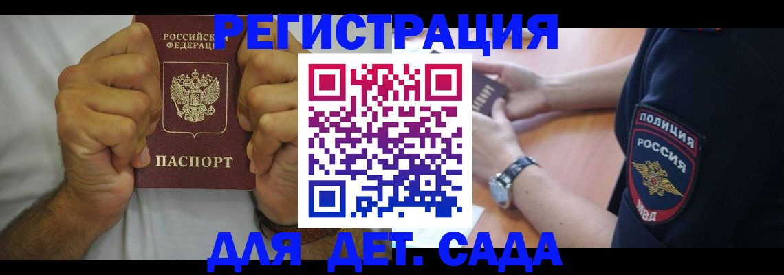 прописка для работы в Новосибирске