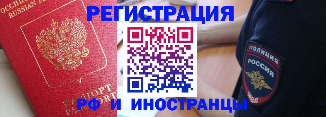 прописка паспорт в Новосибирске