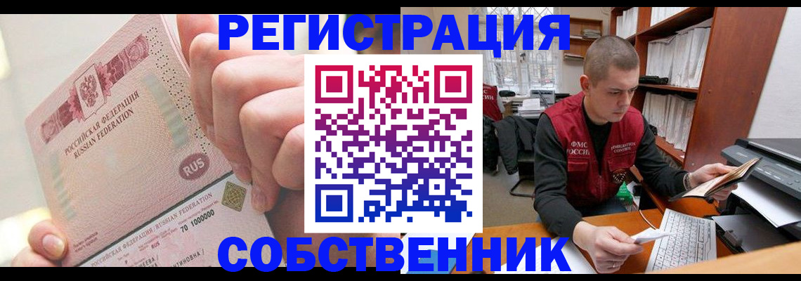 прописка ребенка в Новосибирске